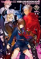 Fate/EXTRA CCC VOID LOG:BLOOM ECHO (全4巻) Kindle版
